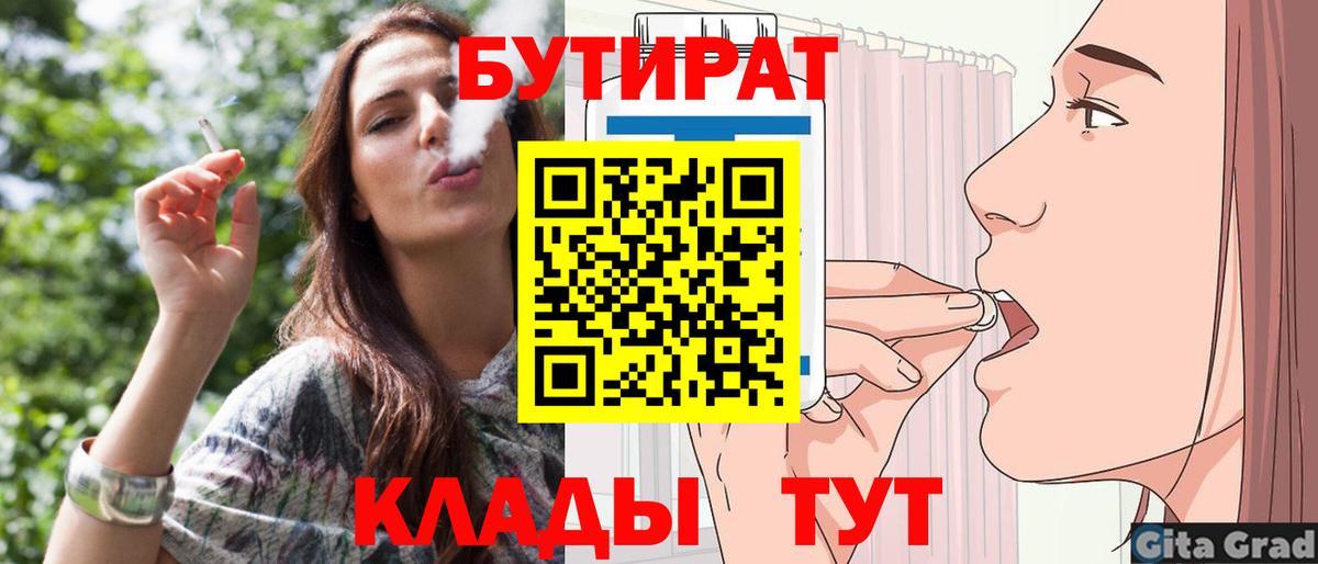 Бутират 1.4BDO  Вход с VPN  Азов 
