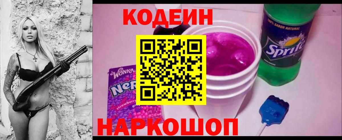 Азов  Codein напиток Lean (лин)  Кодеиновый сироп Lean напиток Lean (лин)  Вход с VPN 