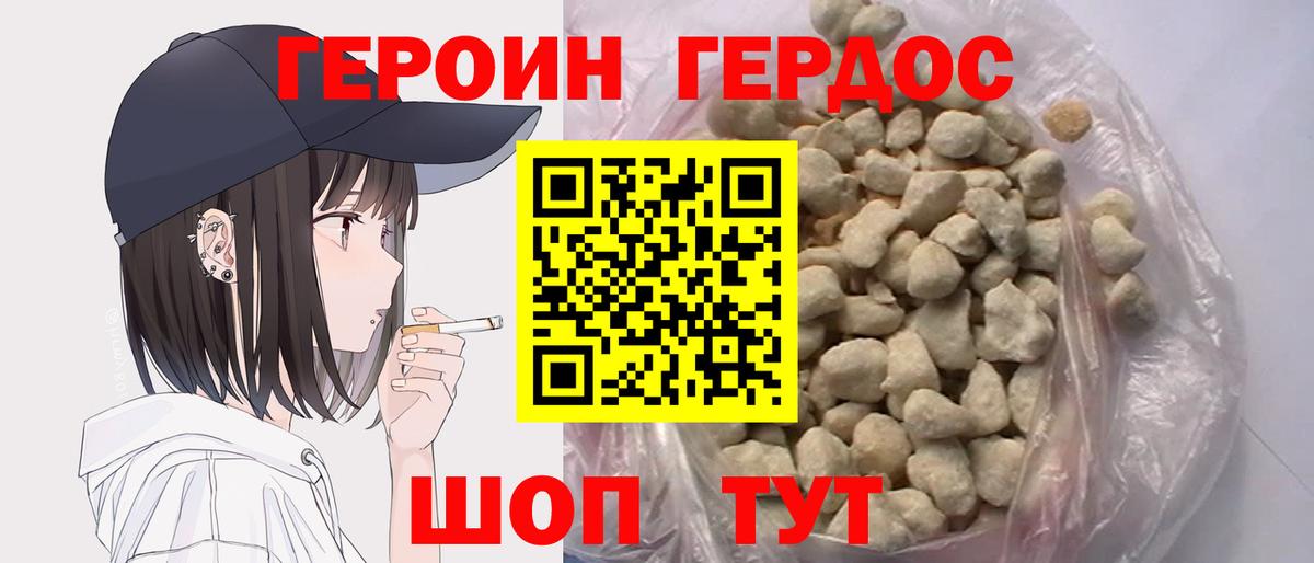 ГЕРОИН белый Азов