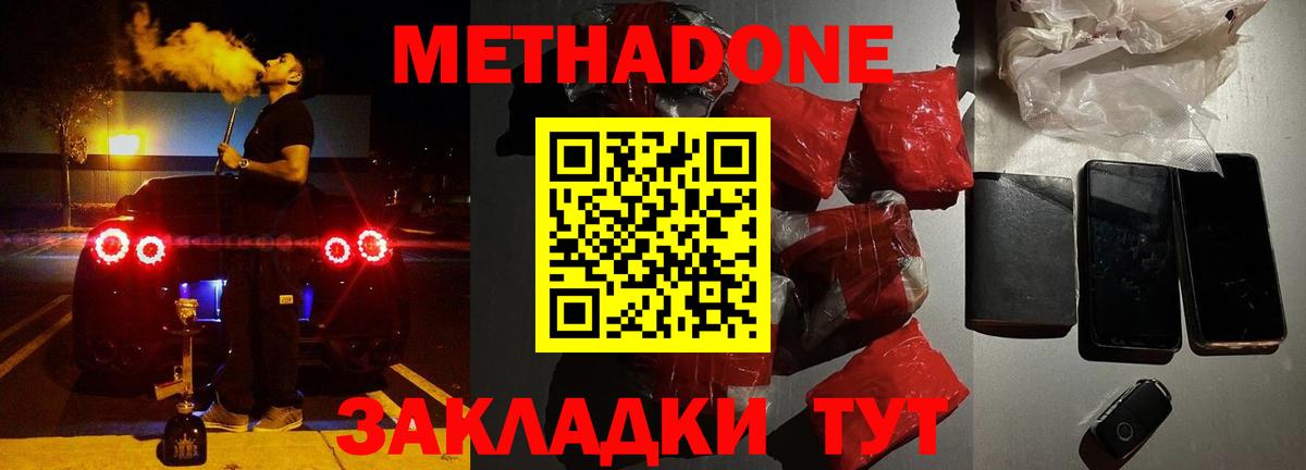 Метадон белоснежный Азов